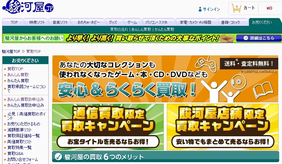 【2025年最新】駿河屋でジャニーズの買取はお得?徹底的に調査