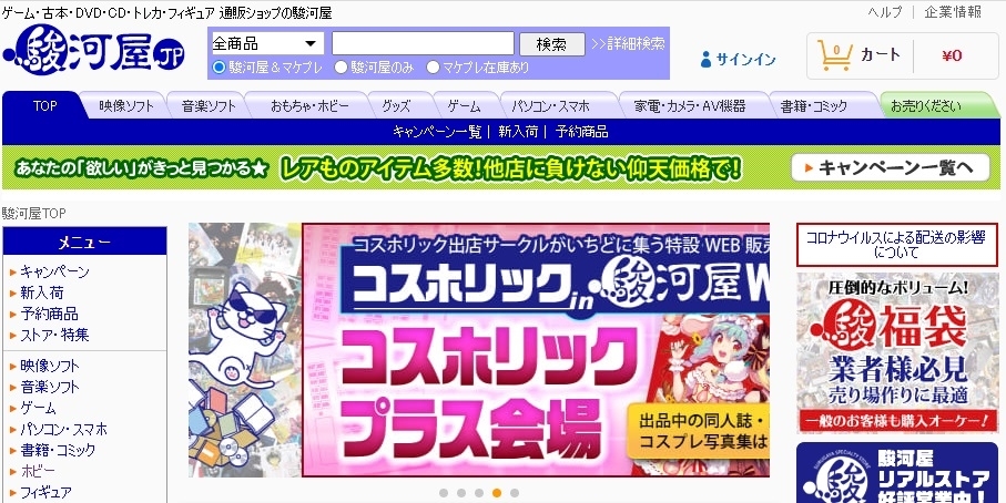 【2025年最新】駿河屋でジャニーズの買取はお得?徹底的に調査