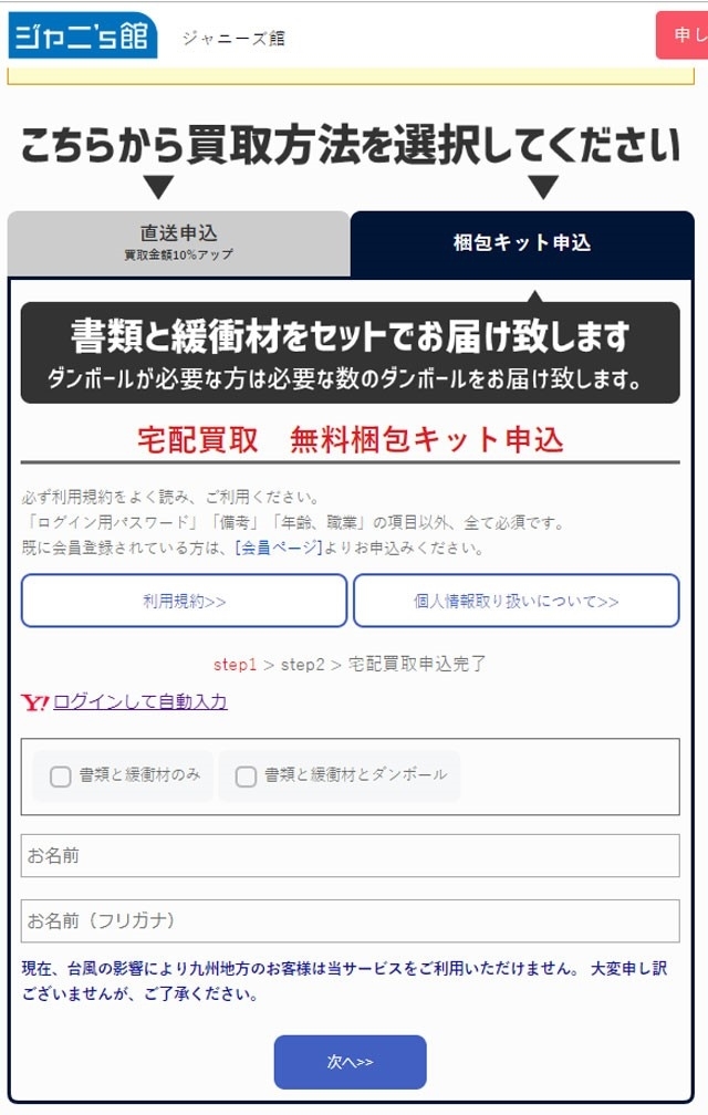 JUSTY(ジャスティー)ジャニーズ館はおすすめ?口コミや買取サービスをまとめました!