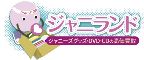 ジャニランド