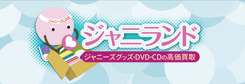ジャニランド