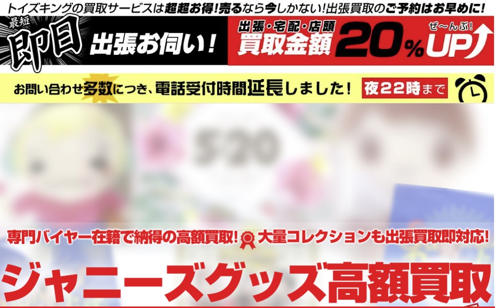 トイズキング