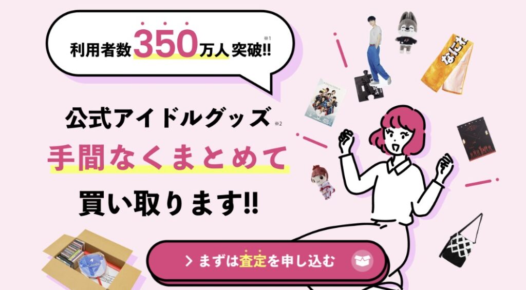推しトク