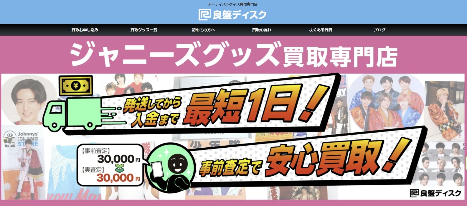 良盤ディスク