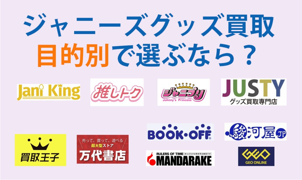 目的別に業者を選ぶなら?